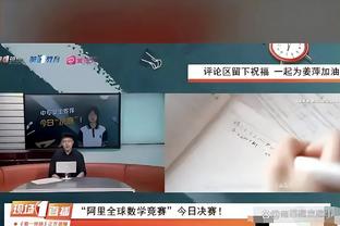 东契奇：我赛前就说每个人都要准备好 这场比赛信任因素至关重要